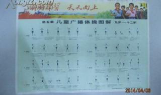 第五套广播体操 第五套广播体操